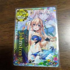 2025年最新】艦これアーケード 中破 ジョンストンの人気アイテム