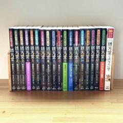 Amazon.co.jp: 全巻セットふしぎ駄菓子屋 銭天堂 1~20巻 ＋ 公式