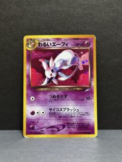ポケモン - 【タカシ】わるいリザードン＆わるいエーフィ 2025年最新】わるいエーフィの人気アイテム - メルカリ