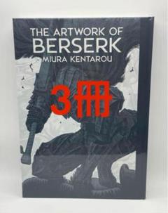 大ベルセルク展　公式　図録　THE ARTWORK OF BERSERK 6冊 Amazon.co.jp: 大ベルセルク展 図録 公式イラストレーション