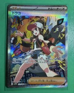 ポケモンカードトウコSAR ポケモンカード トウコ SAR - メルカリ