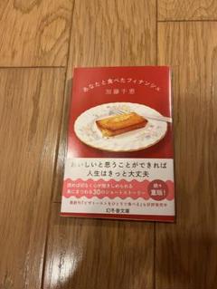 あなたと食べたフィナンシェ