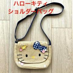 ハローキティ　ショルダーバッグ　2wayバッグ　キッズバッグ　キティ　サンリオ