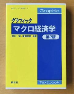 2025年最新】経済学教科書の人気アイテム - メルカリ