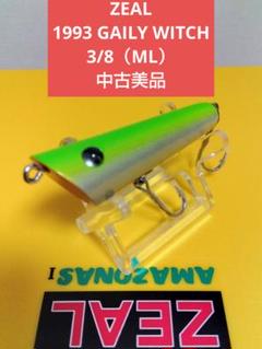 ZEAL ズイール ゲイリーウィッチ 3/8oz GAILY WITCH 2001年