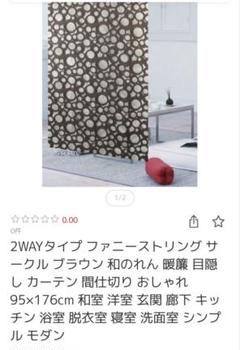 【新品】ファニーストリング カーテン＊のれん＊間仕切り＊に使い方は自由！