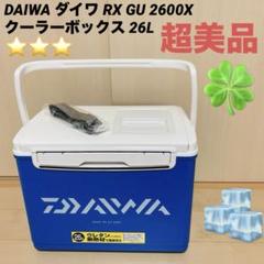 DAIWA - ❣️ラスト値下げ❣️ダイワクーラーボックス 釣り RX GU X 2600X m30072088909_1.jpg?1749903842
