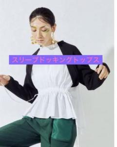 逃げ恥 新垣結衣着用 アンスリード BUSTIER LAYERED BLOUSE - メルカリ