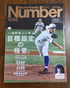Sports Graphic Number 1092のサムネイル