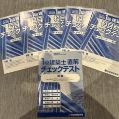 2025年最新】総合資格 一級建築士 2025の人気アイテム - メルカリ