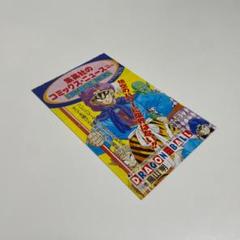 集英社　コミックス・ニュース　Vol.98　ドラゴンボール　鳥山明