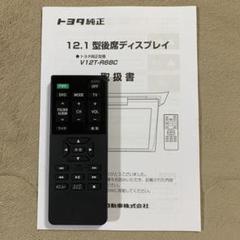 2025年最新】トヨタ純正後席モニター用リモコンの人気アイテム