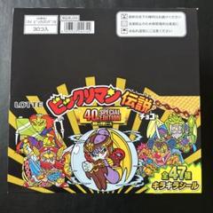 2025年最新】ビックリマン 40th boxの人気アイテム - メルカリ