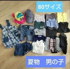 大量まとめ売り 80サイズセット 2025年最新】80 男の子 まとめ売り 夏の人気アイテム - メルカリ