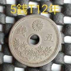 2025年最新】五銭白銅貨の人気アイテム - メルカリ