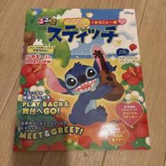るるぶスティッチ ディズニー