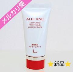 未使用【ソフィーナ アルブラン】薬用美白マッサージパック125g+30g✕2 ソフィーナ アルブラン 薬用美白マッサージパック | 花王公式