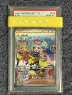 2025年最新】ナンジャモ psa10 セットの人気アイテム - メルカリ