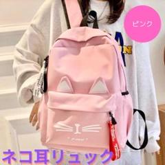ピンク　キッズ　リュック　猫耳 ネコ バッグ 遠足 通学 リュックサック