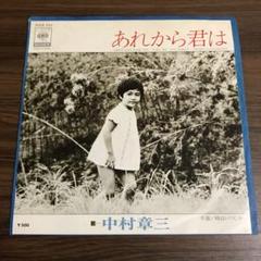 ☆中村章三 裏町ライフ ☆ラべル白プロモ!!☆盤面良好☆ 7インチ