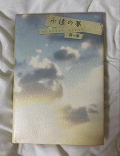 dream123様　臨死体験、死後の世界、輪廻転生生まれ変わり宇宙28冊セット 死後の世界と魂・土地の神々: 魂はあるか | 本山 博 |本 | 通販