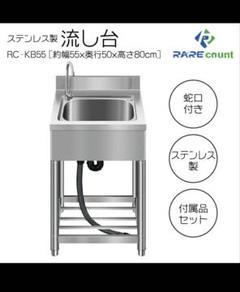 値下げ　訳あり　ステンレス簡易流し台 ガーデンシンク 屋外KB55