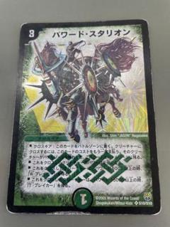 デュエルマスターズ パワード・スタリオン デュエマ】 パワード・スタリオン DM14/SR の通販 - カーナベル