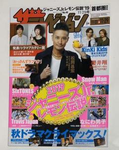 ザテレビジョン 2019年11/29号 表紙:松岡昌宏