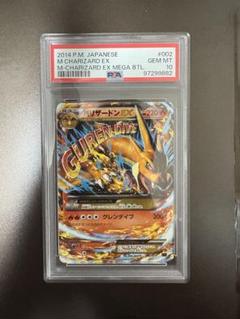 PSA10 ポケカ MリザードンEX XYA メガバトルデッキ 002/021 MリザードンEX [XYA 002/021]メガバトルデッキ60 psa10 - メルカリ
