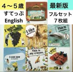 ⑸しまじろうDVD★こどもちゃれんじ すてっぷEnglish 最新イングリッシュ