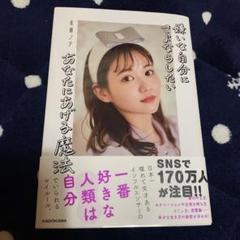 嫌いな自分にさよならしたいあなたにあげる魔法