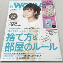 日経WOMAN 日経ウーマン 2019年7月号　表紙　木村文乃さん