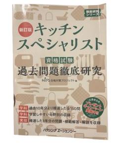 ⭐︎通信講座キッチンスペシャリストハンドブックと2024年試験問題用紙⭐︎ ハウジングエージェンシー通信講座｜インテリアコーディネーター