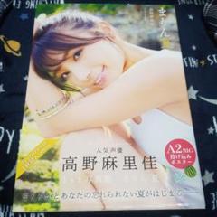 高野麻里佳1st写真集 まりん夏の中古 未使用品を探そう メルカリ 高野麻里佳1st写真集 まりん夏の中古 未使用品を探そう メルカリ