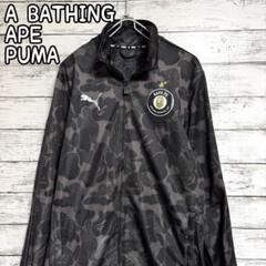 【美品】A BATHING APE ジャージ 迷彩 カモ　トラックジャケット 2025年最新】A BATHING APE メンズ ジャージの人気アイテム