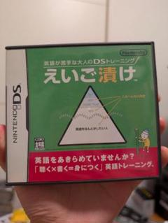 えいご漬け ニンテンドーDS