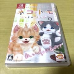 Switch ネコ・トモ