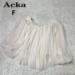 新品タグ付き】Acka. ギャザーチュールブラウス ブラウン