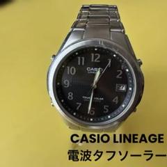 CASIO LINEAGE 電波タフソーラー 腕時計