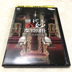 世にも奇妙な物語　2011秋の特別編　DVD 三浦春馬