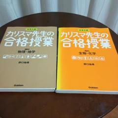 中学入試 カリスマ先生の合格授業 （２冊セット）