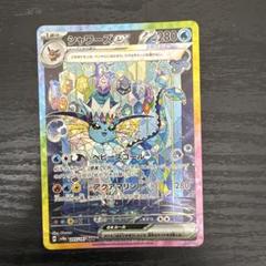 ポケモンカード シャワーズex 280 HP SAR シャワーズex【SAR】{205/187} - カードラッシュ[ポケモン]