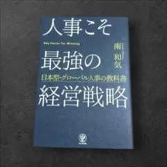 企業戦略論 3冊セットg652-654 - メルカリ