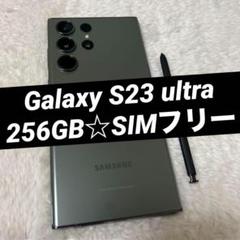 Galaxy S23 ultra グリーン 256GB SIMフリー h66