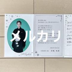 限定セール -SALE 彩風咲奈 雪組 宝塚 退団お礼状 メルカリ - アイドル