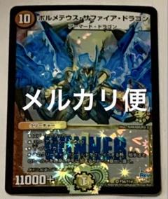ボルメテウス・サファイア・ドラゴン ボルメテウスサファイアドラゴン プロモ