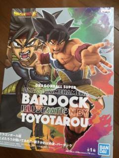 ドラゴンボール スーパー バーダック フィギュア