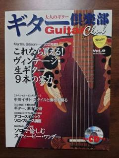 ★ 大人のギター ギター倶楽部 10冊セット 模範演奏CD付き ★ ヤマハ】ヤマハムックシリーズ211 大人のギター倶楽部vol.4