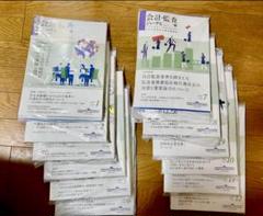 会計監査ジャーナル21.1〜21.12