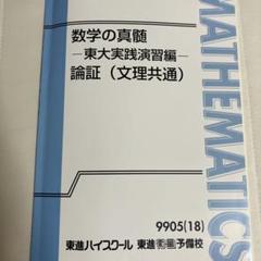 東進 東大対策理系数学 - メルカリ
